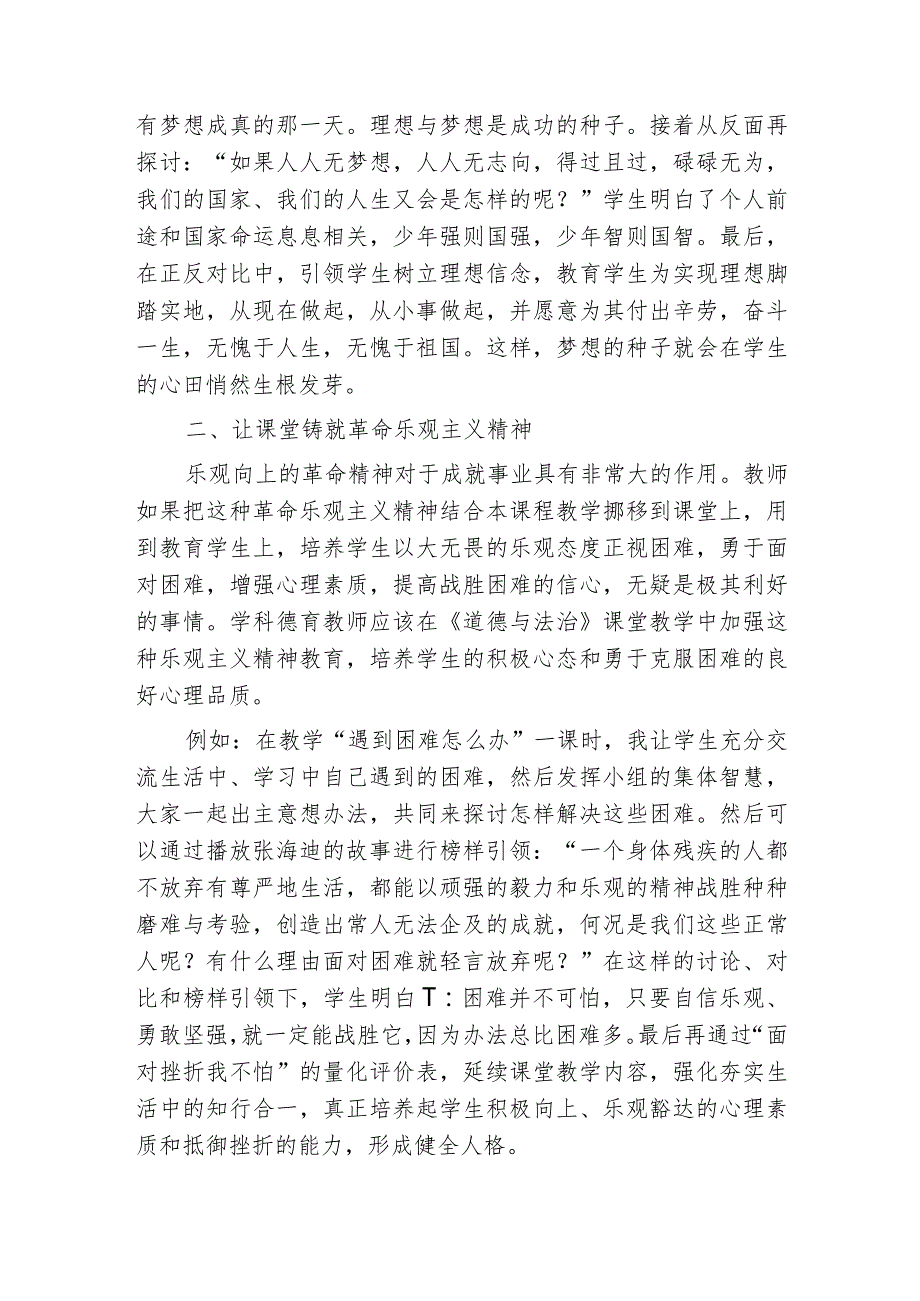 传承红色基因弘扬革命文化——浅谈小学《道德与法治》课程中革命文化的渗透.docx_第2页