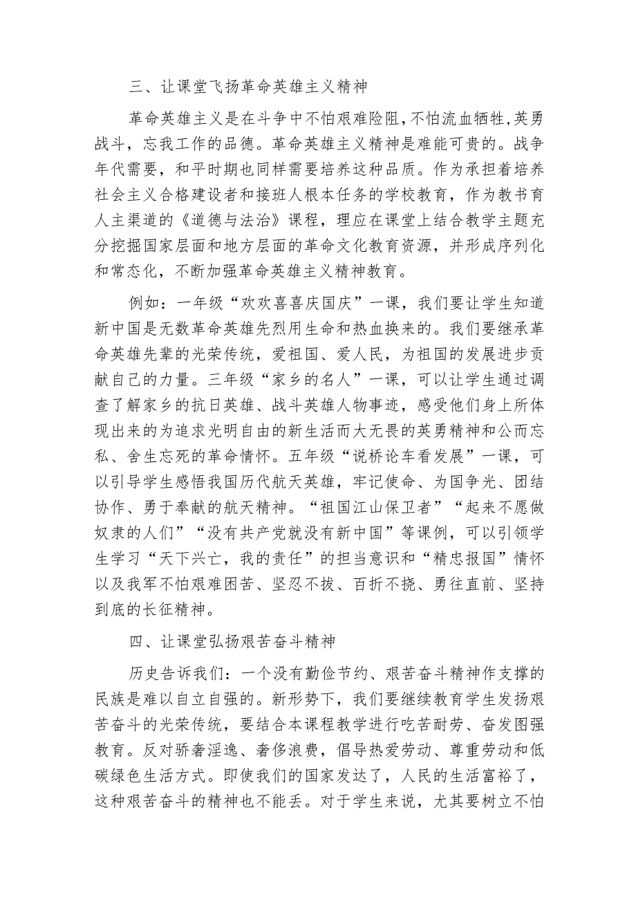 传承红色基因弘扬革命文化——浅谈小学《道德与法治》课程中革命文化的渗透.docx_第3页