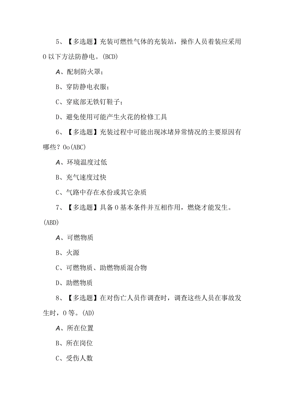 2024年P气瓶充装考试题及答案.docx_第2页