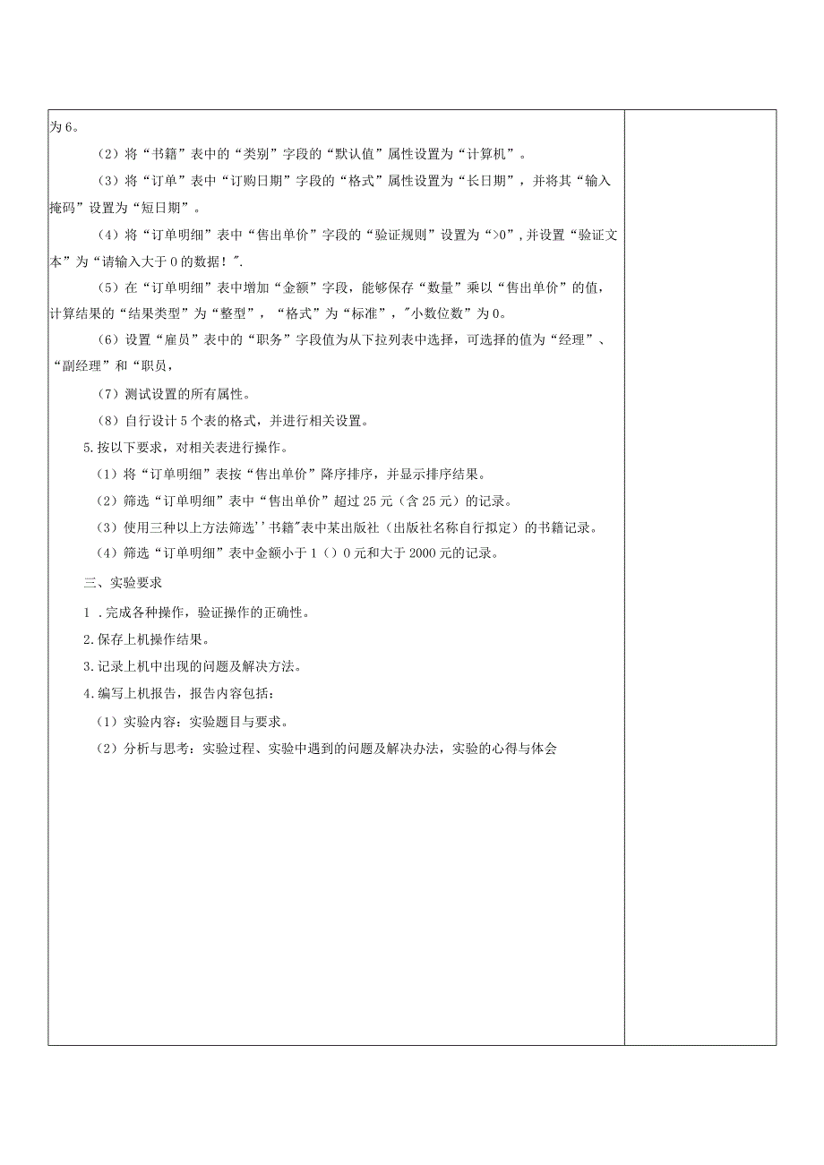 Access数据库实用教程-教案---第3章--表的建立和管理.docx_第3页