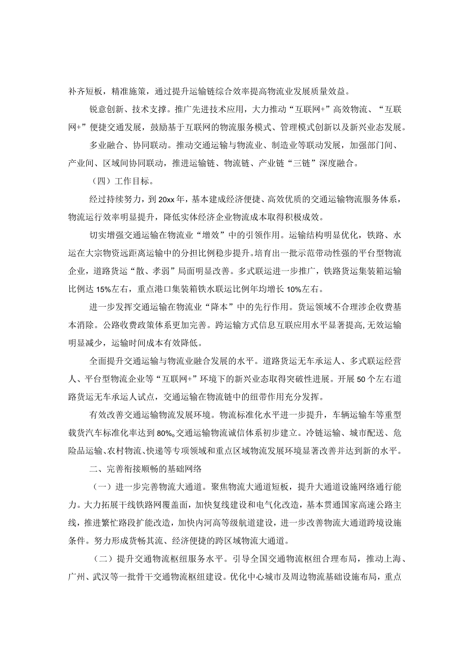 《关于推进供给侧结构性改革促进物流业“降本增效”的若干意见》.docx_第2页