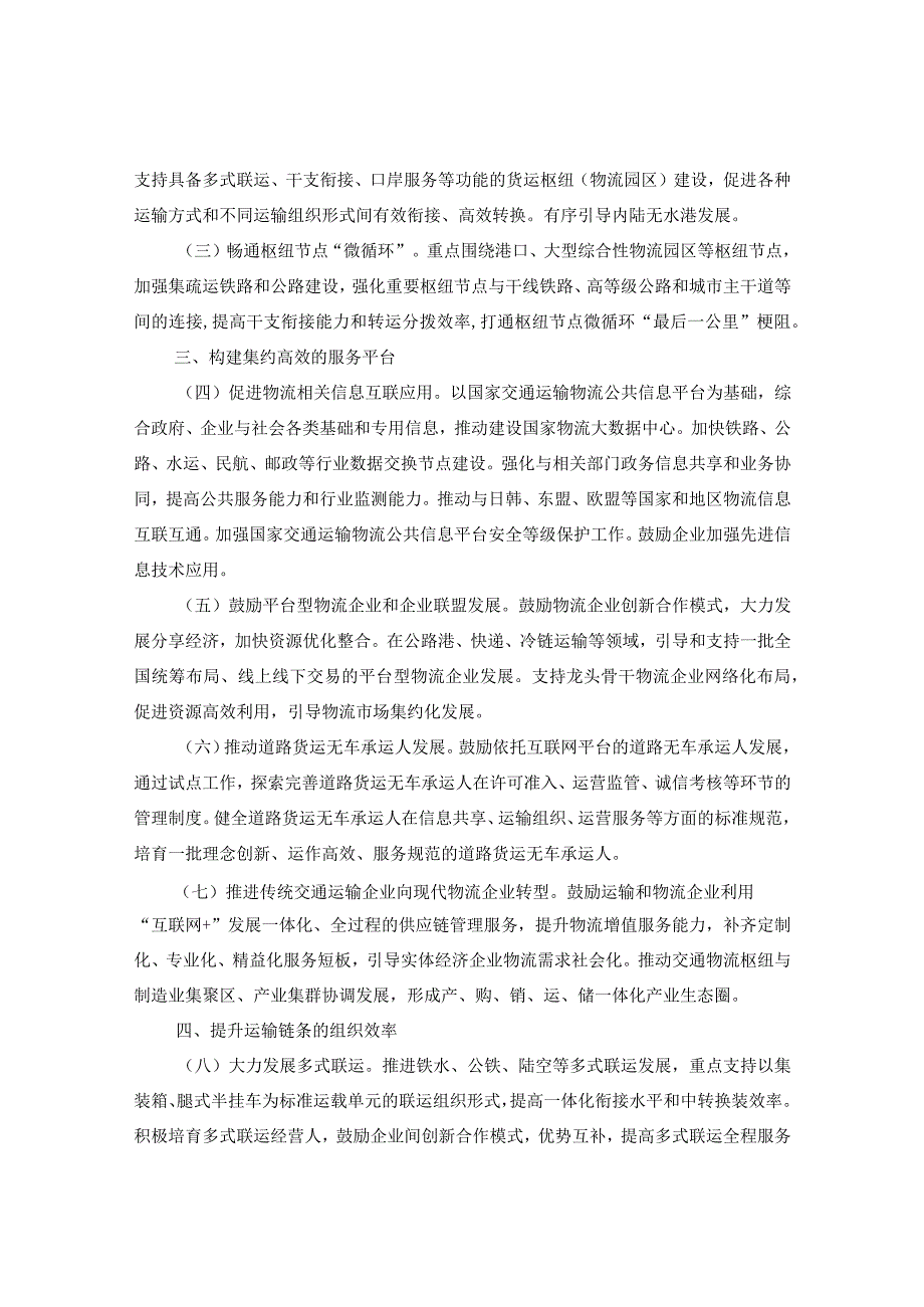 《关于推进供给侧结构性改革促进物流业“降本增效”的若干意见》.docx_第3页