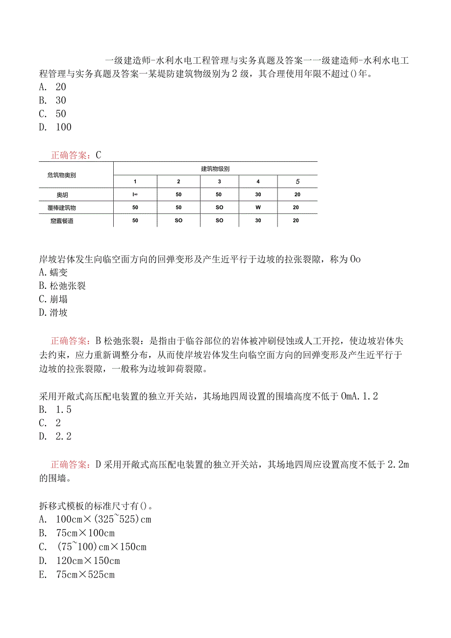 一级建造师-水利水电工程管理与实务真题及答案一.docx_第1页