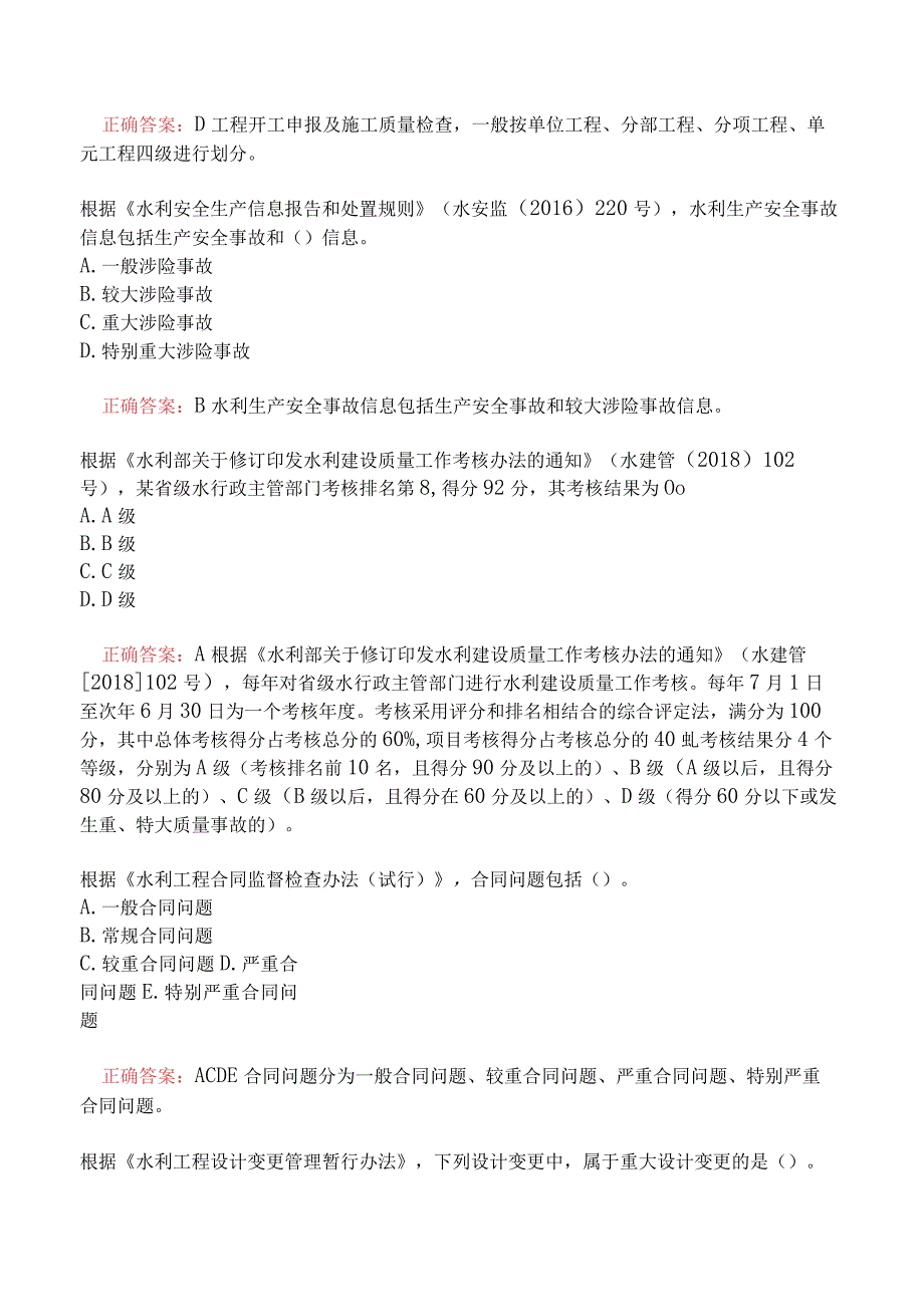 一级建造师-水利水电工程管理与实务真题及答案一.docx_第3页