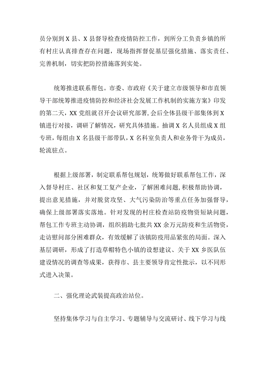 2024年度全面从严治党工作汇报例文三篇.docx_第2页