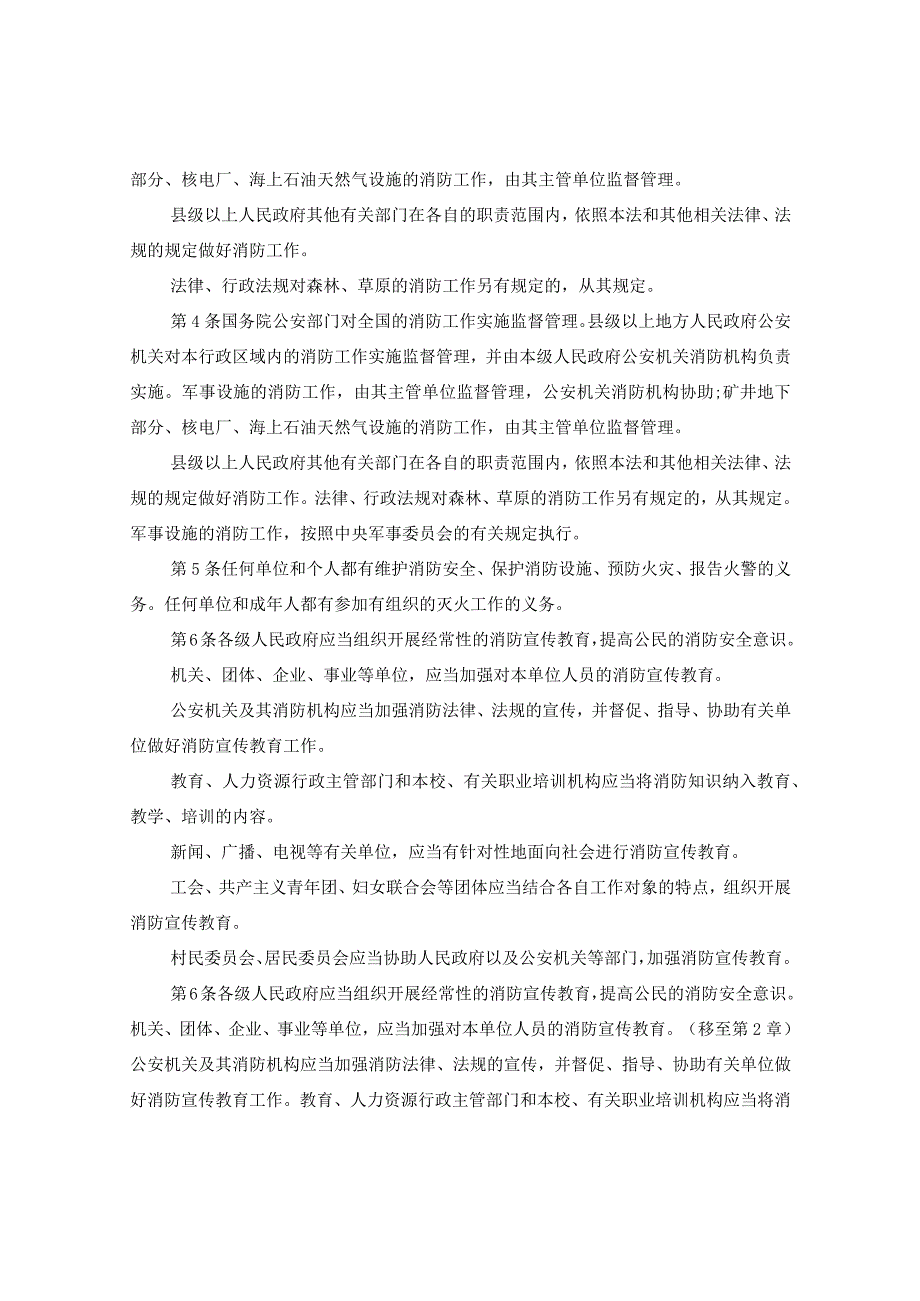 20XX年拟定消防法修改内容.docx_第2页