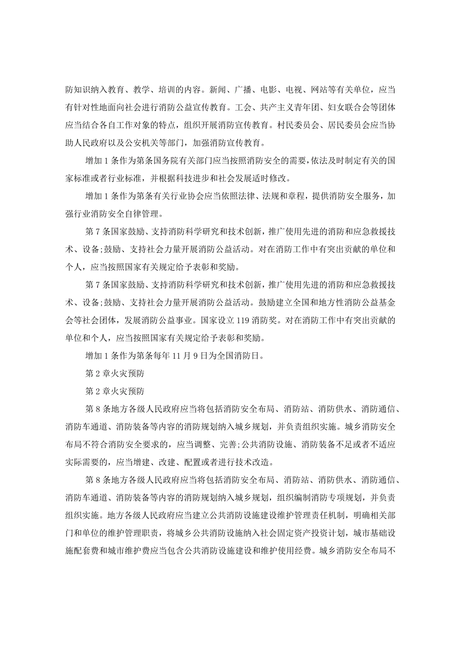 20XX年拟定消防法修改内容.docx_第3页