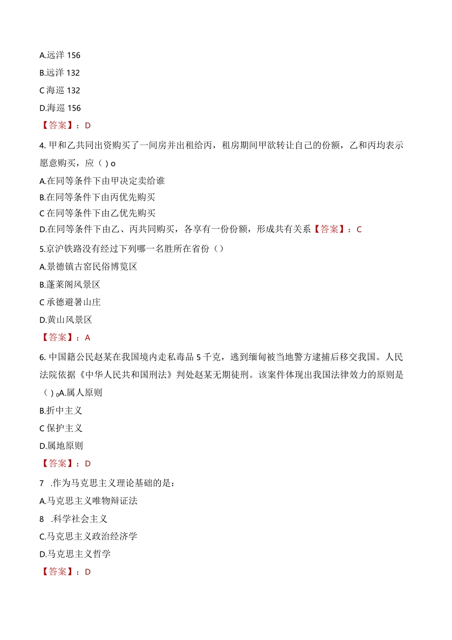 2023年邯郸市邯山区陵园街道工作人员招聘考试试题真题.docx_第2页