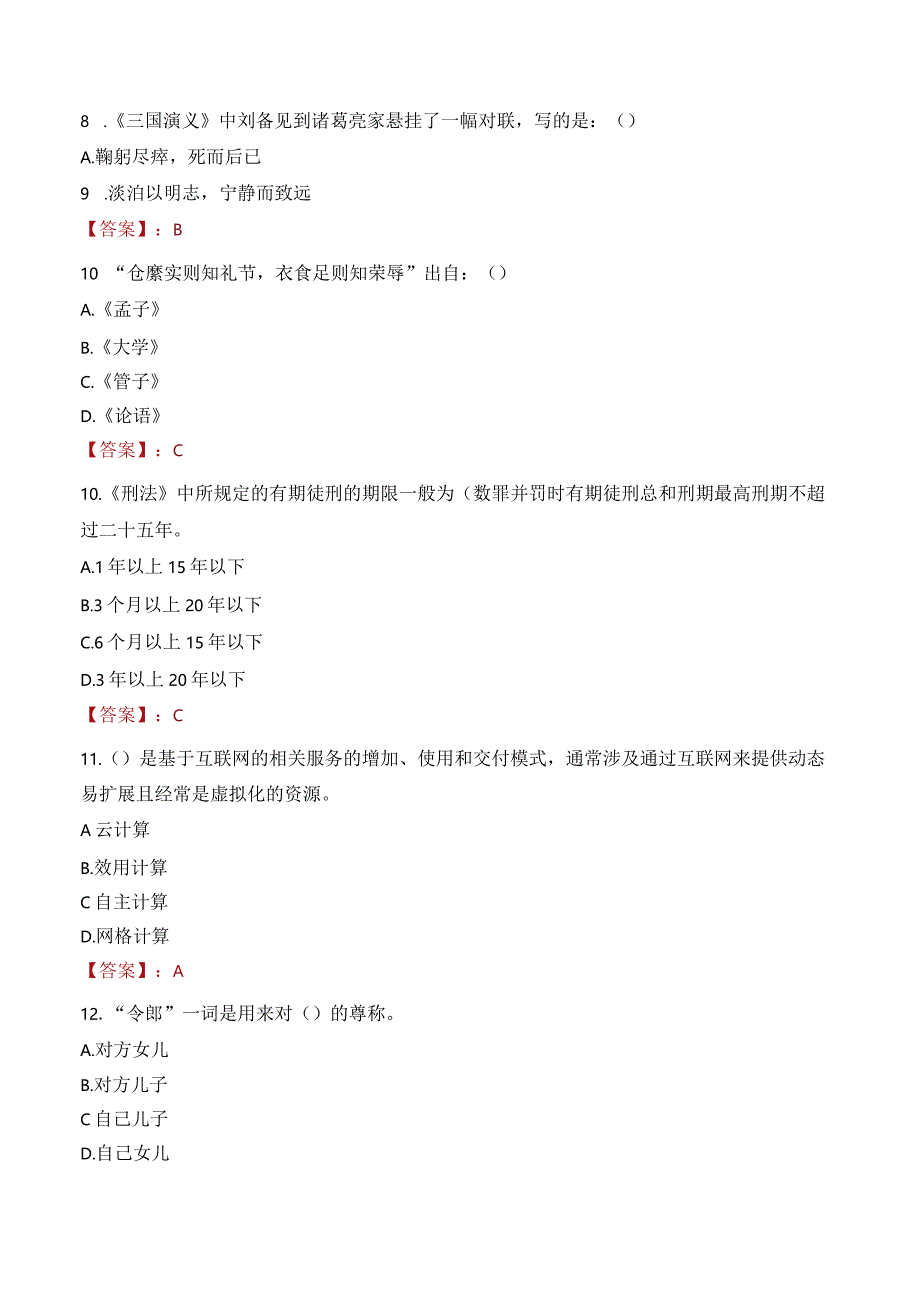 2023年邯郸市邯山区陵园街道工作人员招聘考试试题真题.docx_第3页