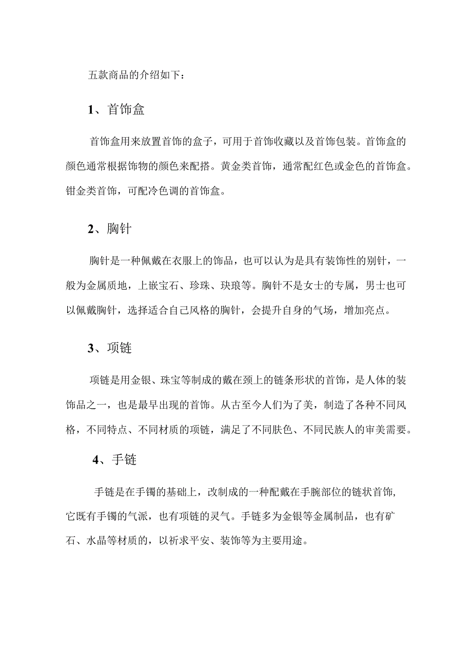 412023年广西职业院校技能大赛中职组《电子商务技能》赛项题库赛卷1(网店开设与装修部分).docx_第2页