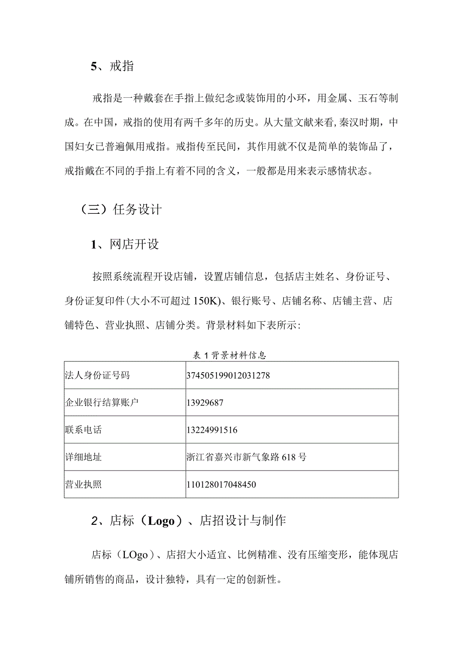 412023年广西职业院校技能大赛中职组《电子商务技能》赛项题库赛卷1(网店开设与装修部分).docx_第3页