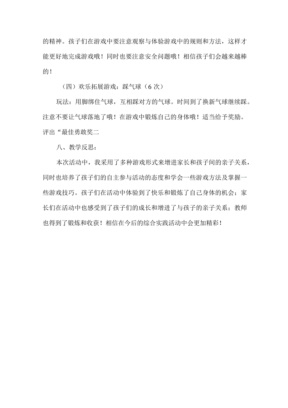 三年级上册综合实践活动-《亲子活动日》教案.docx_第3页