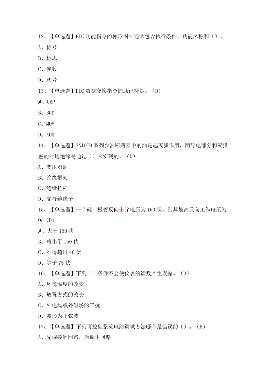 2024年高压电工证考试题及答案.docx_第3页