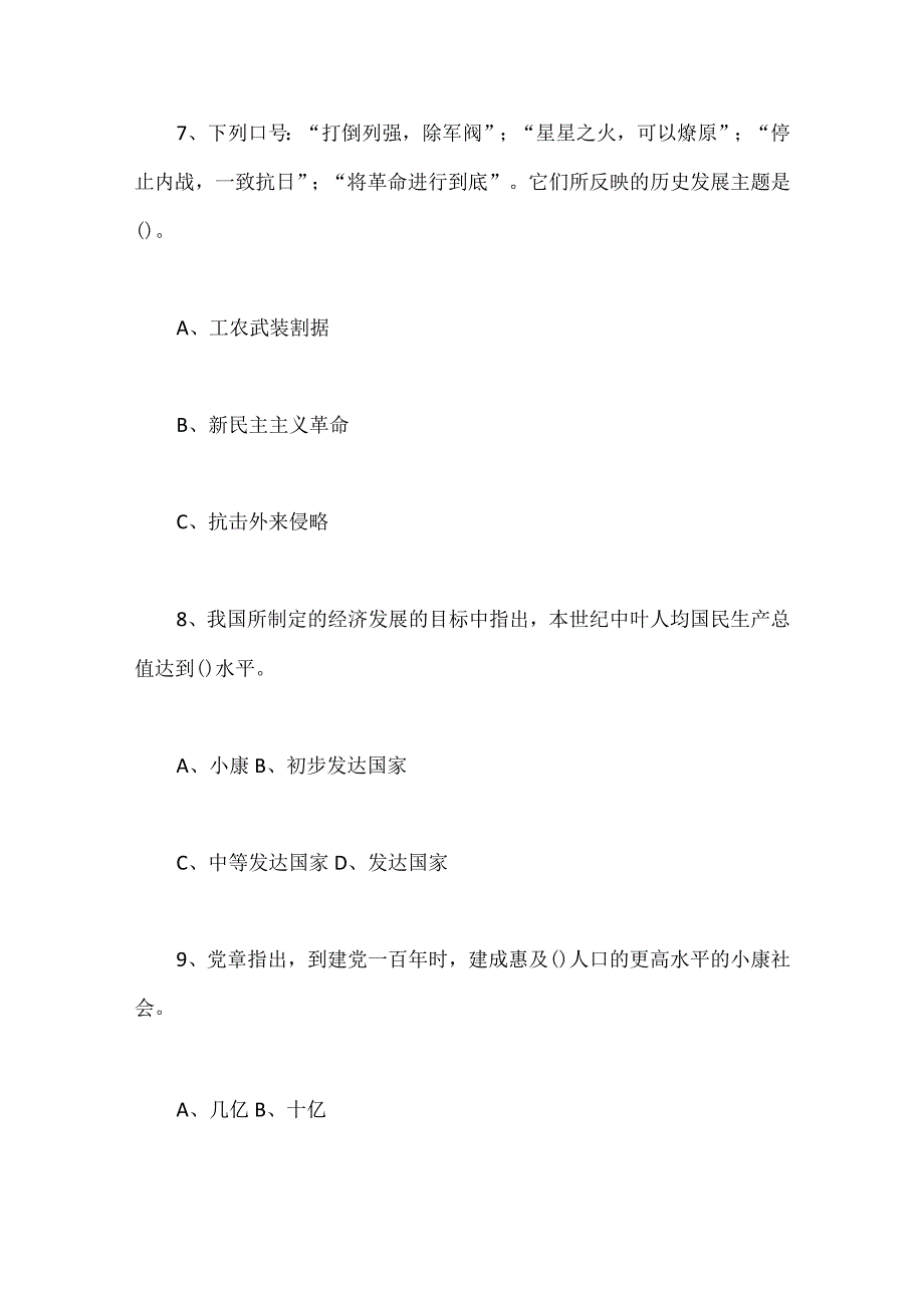 2024年庆“七一”党的知识竞赛培训题及答案.docx_第3页