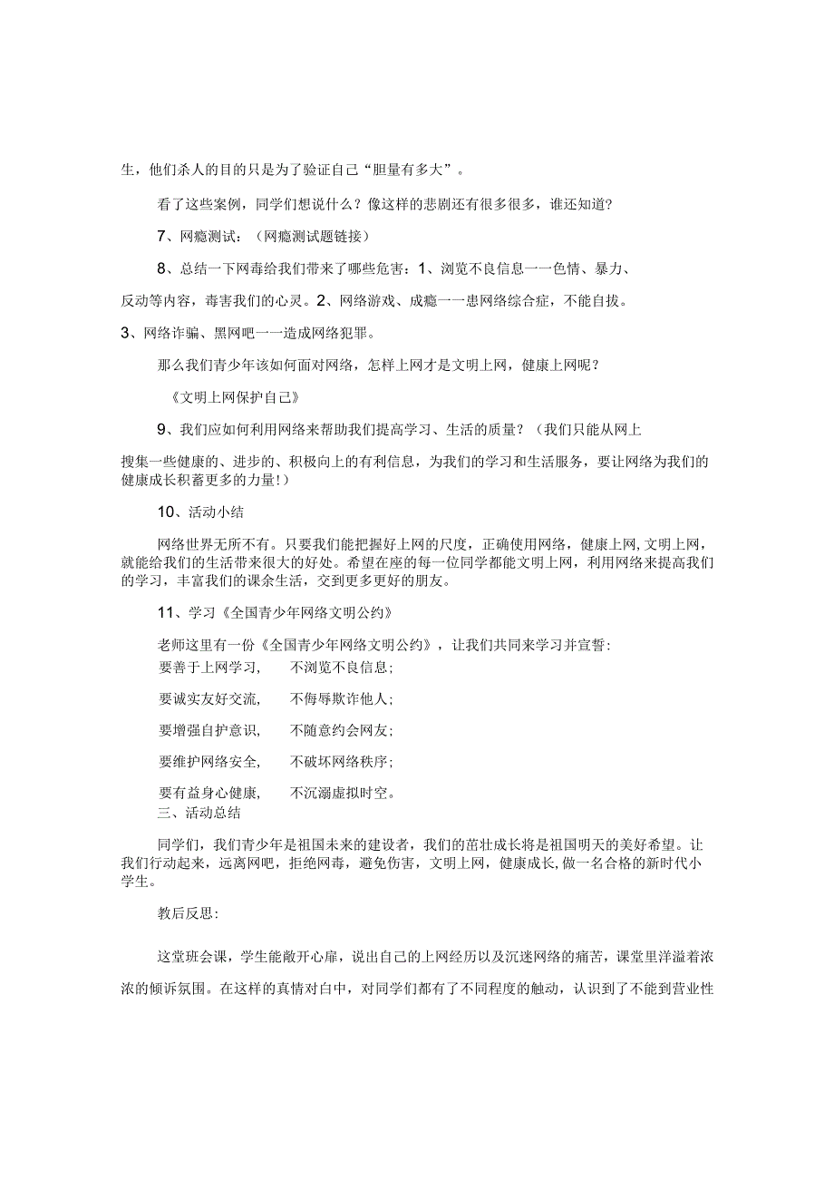 “文明上网”主题班会教案.docx_第3页