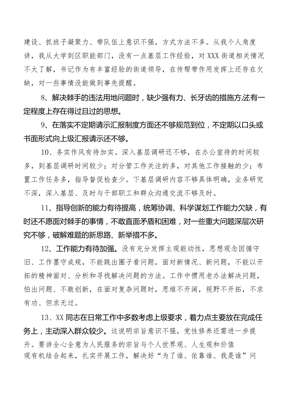 200条归纳2024年关于开展专题民主生活会自我查摆批评与自我批评意见.docx_第2页