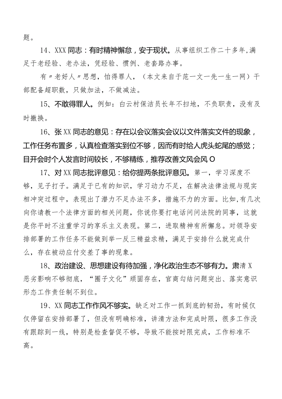 200条归纳2024年关于开展专题民主生活会自我查摆批评与自我批评意见.docx_第3页