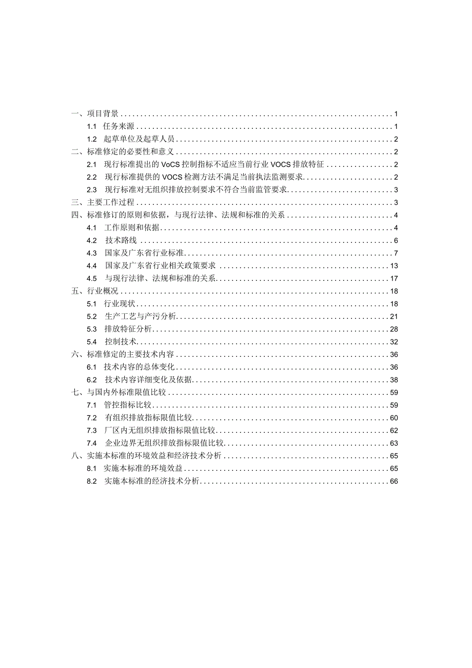 《广东省制鞋行业挥发性有机化合物排放标准（征求意见稿）》编制说明.docx_第2页