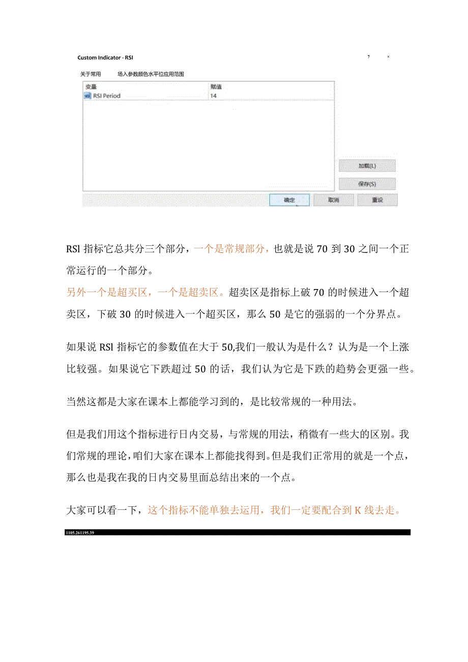 「高手进阶」RSI指标正确使用方法有效把握阶段低点和高点实用又方便！.docx_第2页