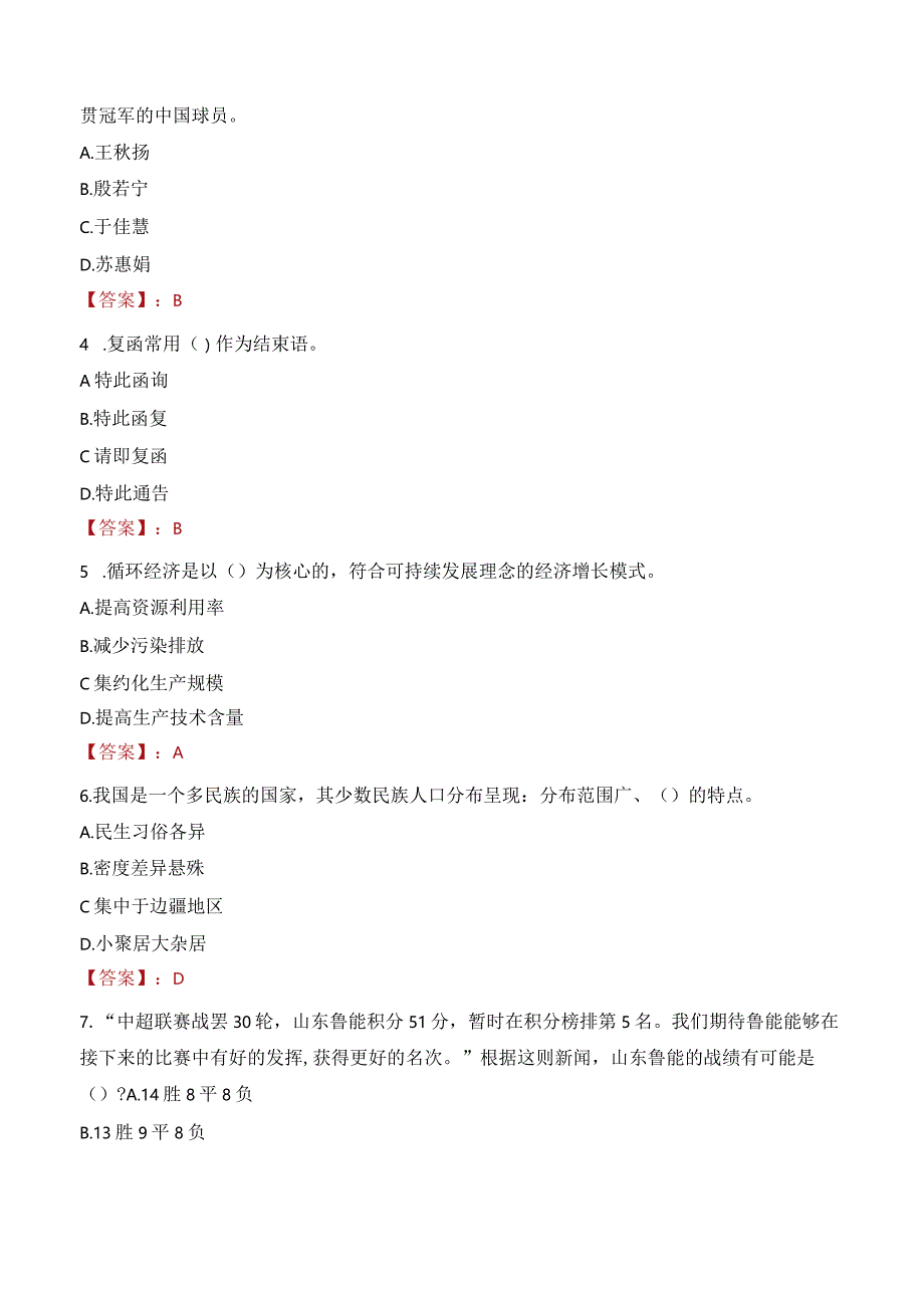 2023年绍兴市越城区迪荡街道工作人员招聘考试试题真题.docx_第2页