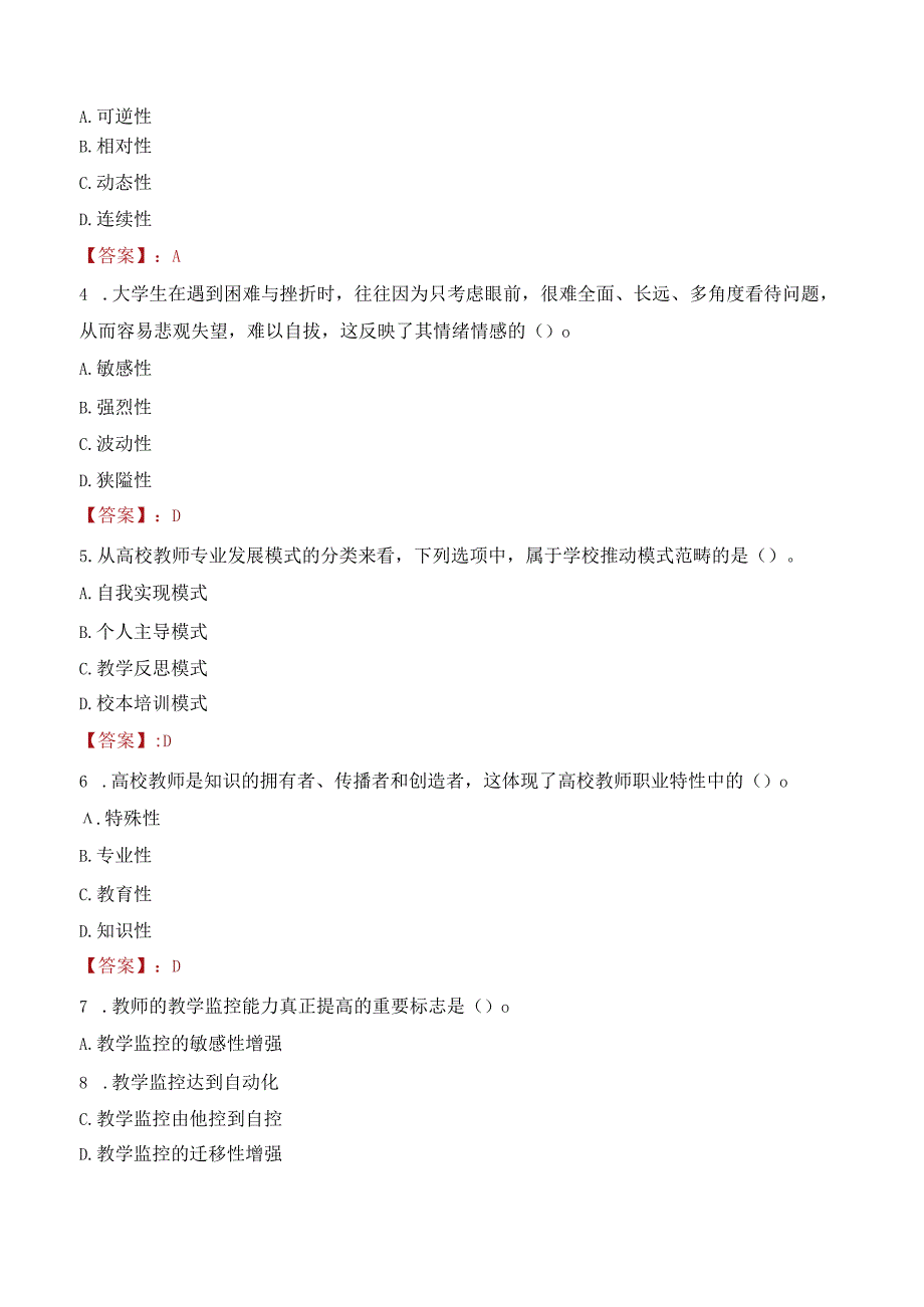 2023年西安理工大学招聘考试真题.docx_第2页