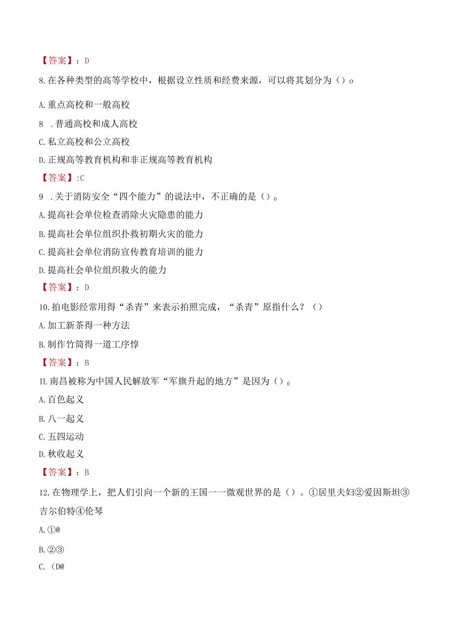 2023年西安理工大学招聘考试真题.docx_第3页