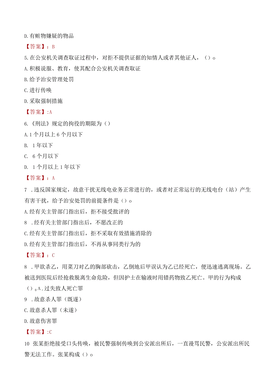 丽江华坪县辅警考试题库.docx_第2页