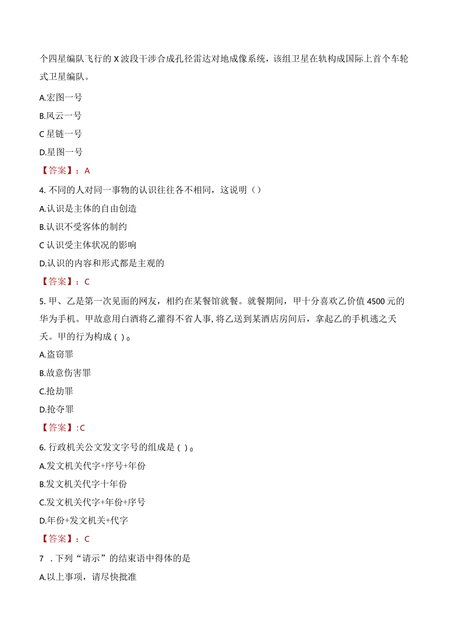 2023年潍坊市奎文区梨园街道工作人员招聘考试试题真题.docx_第2页