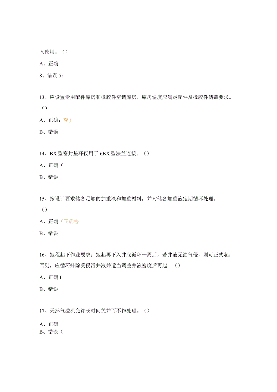 井控知识培训试题及答案.docx_第3页