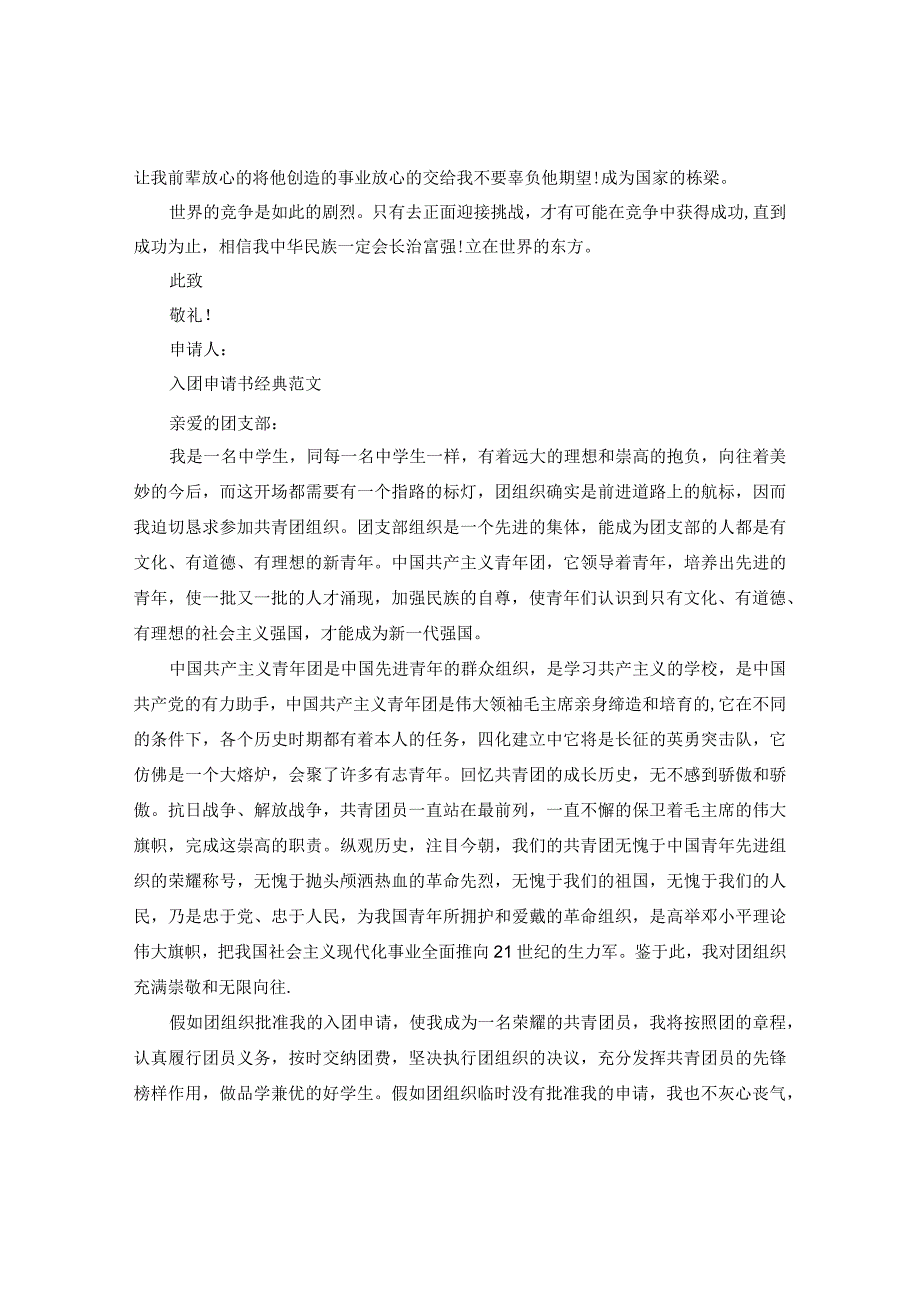 【精选】2024入团申请书格式范文模板借鉴参考.docx_第3页