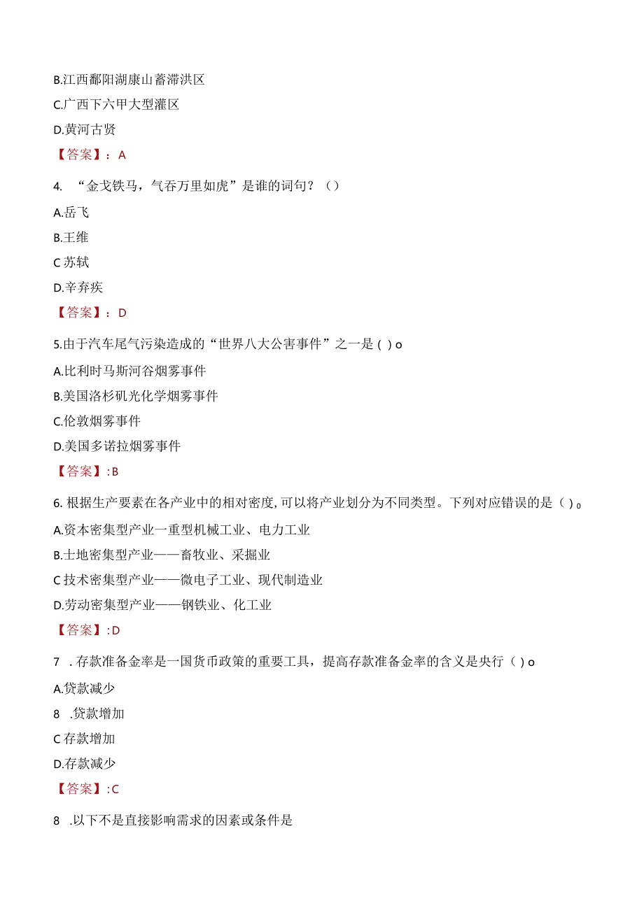 2023年舟山市定海区马岙街道工作人员招聘考试试题真题.docx_第2页