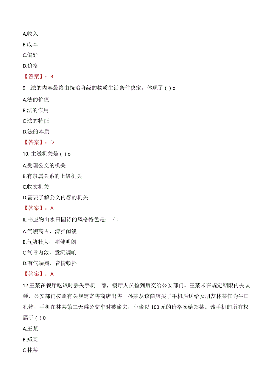 2023年舟山市定海区马岙街道工作人员招聘考试试题真题.docx_第3页