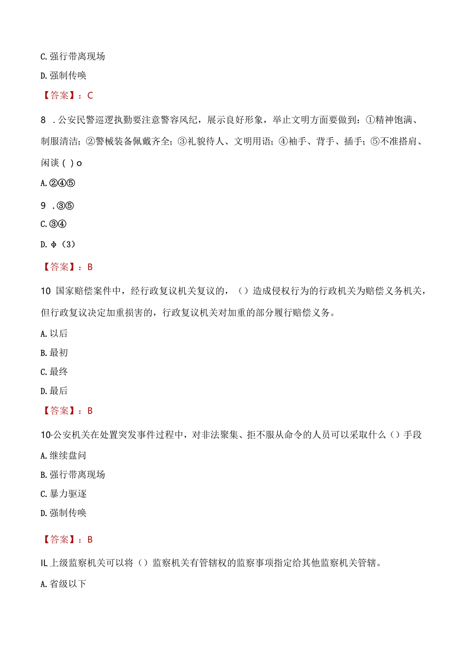 2023年黄石市招聘警务辅助人员考试真题及答案.docx_第3页