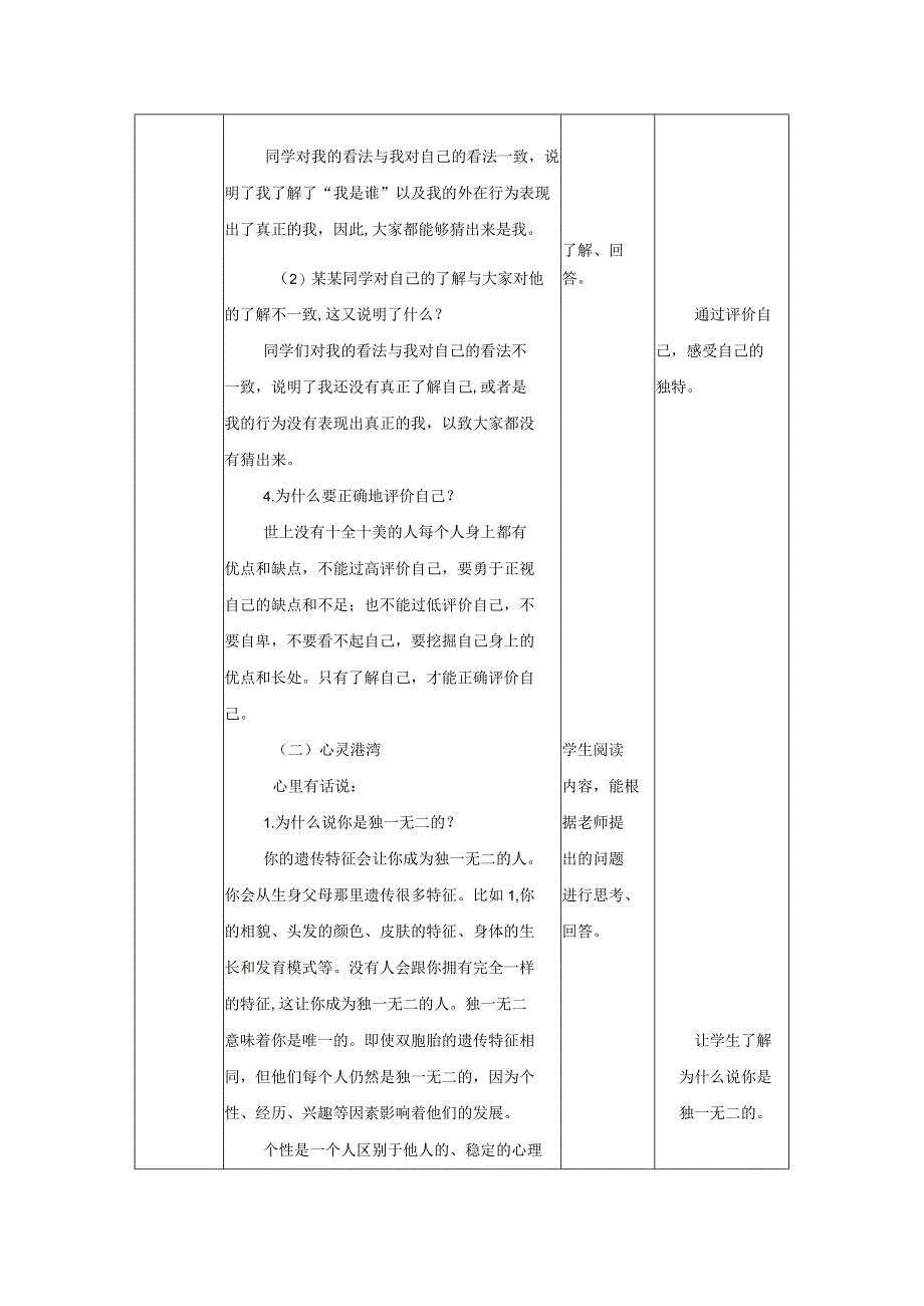 五年级上册心理健康教育第7课《我是独一无二的》教案-北师大版.docx_第2页