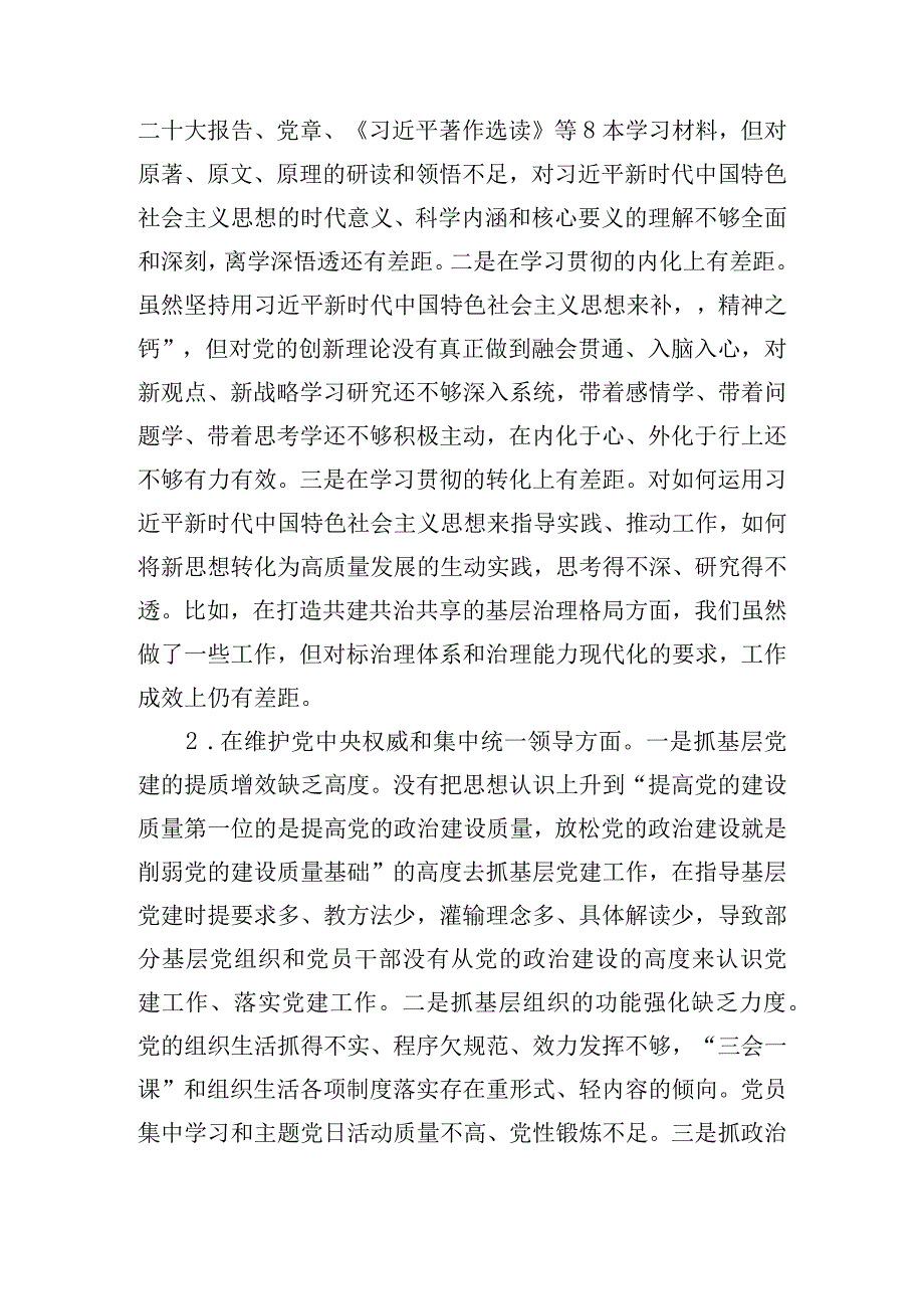 2024年组织部长民主生活会对照“6+2方面”剖析材料.docx_第2页