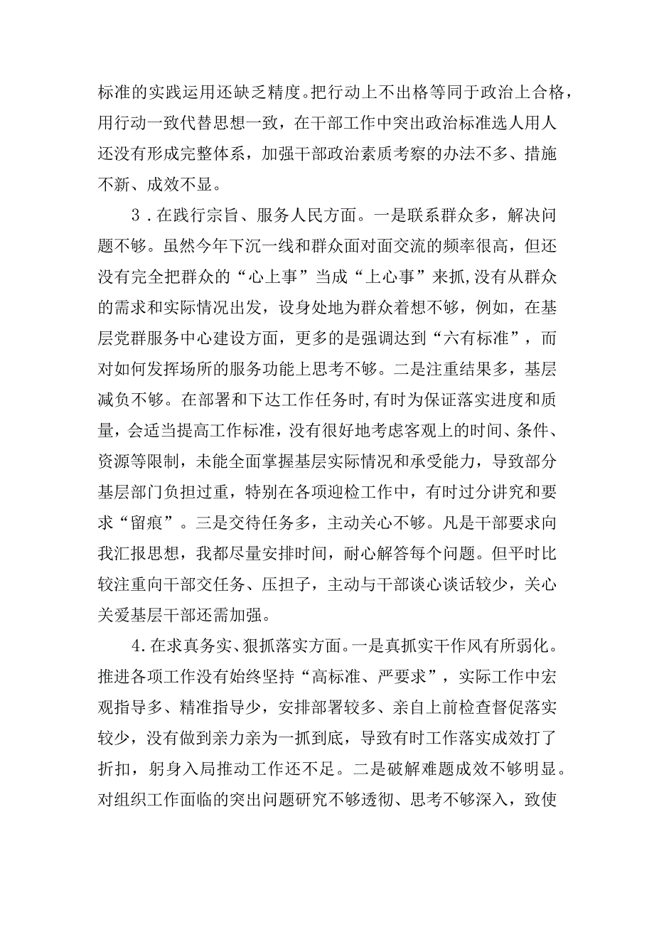 2024年组织部长民主生活会对照“6+2方面”剖析材料.docx_第3页