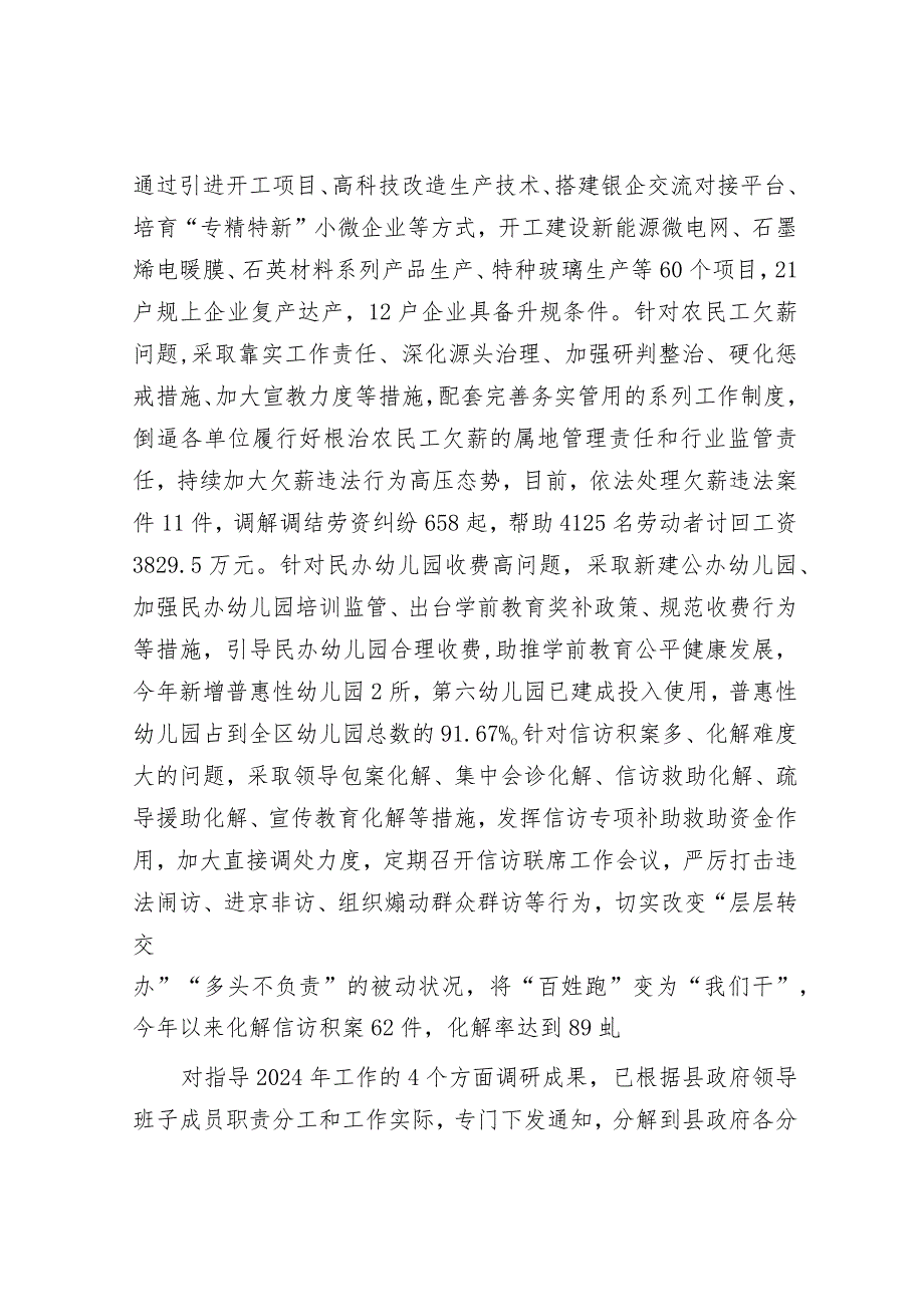 主题教育调研成果绩效专项自评报告&县长2023年度述职述廉述德报告.docx_第3页