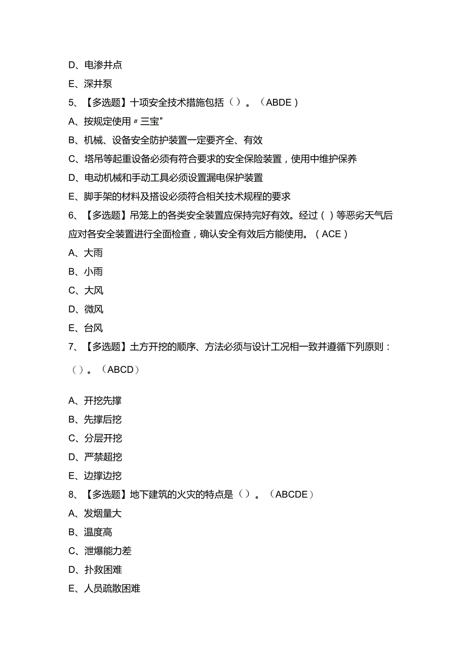 2024年浙江省安全员-C证考试题及答案.docx_第2页