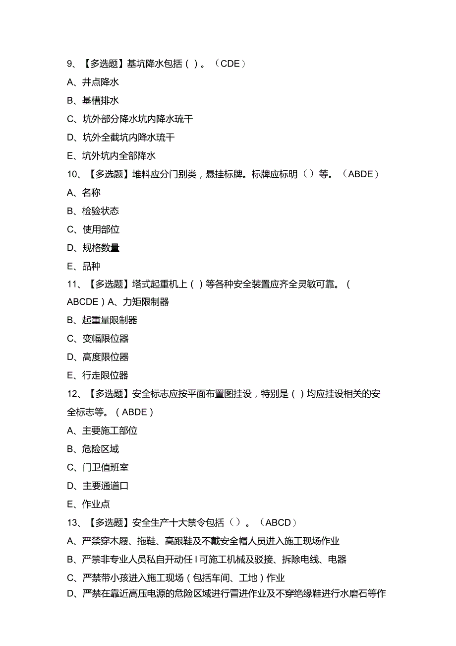 2024年浙江省安全员-C证考试题及答案.docx_第3页