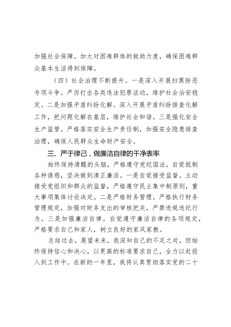 乡镇副职干部2023年个人述职述廉报告.docx_第3页