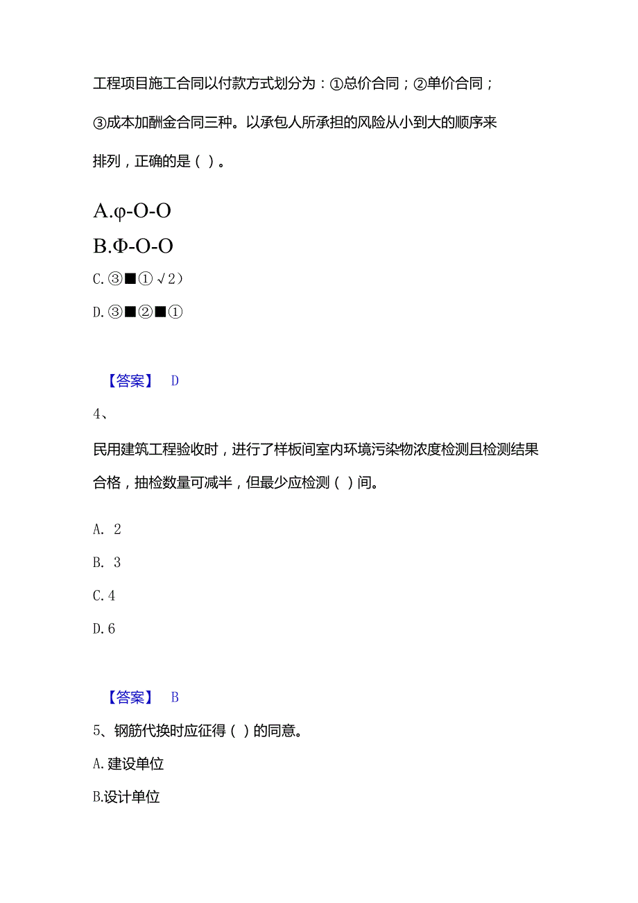 2023年二级建造师之二建建筑工程实务练习题(一)及答案.docx_第2页