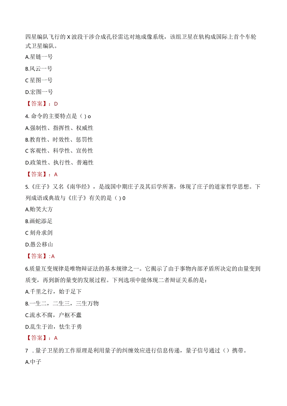 2023年南京市江宁区汤山街道工作人员招聘考试试题真题.docx_第2页