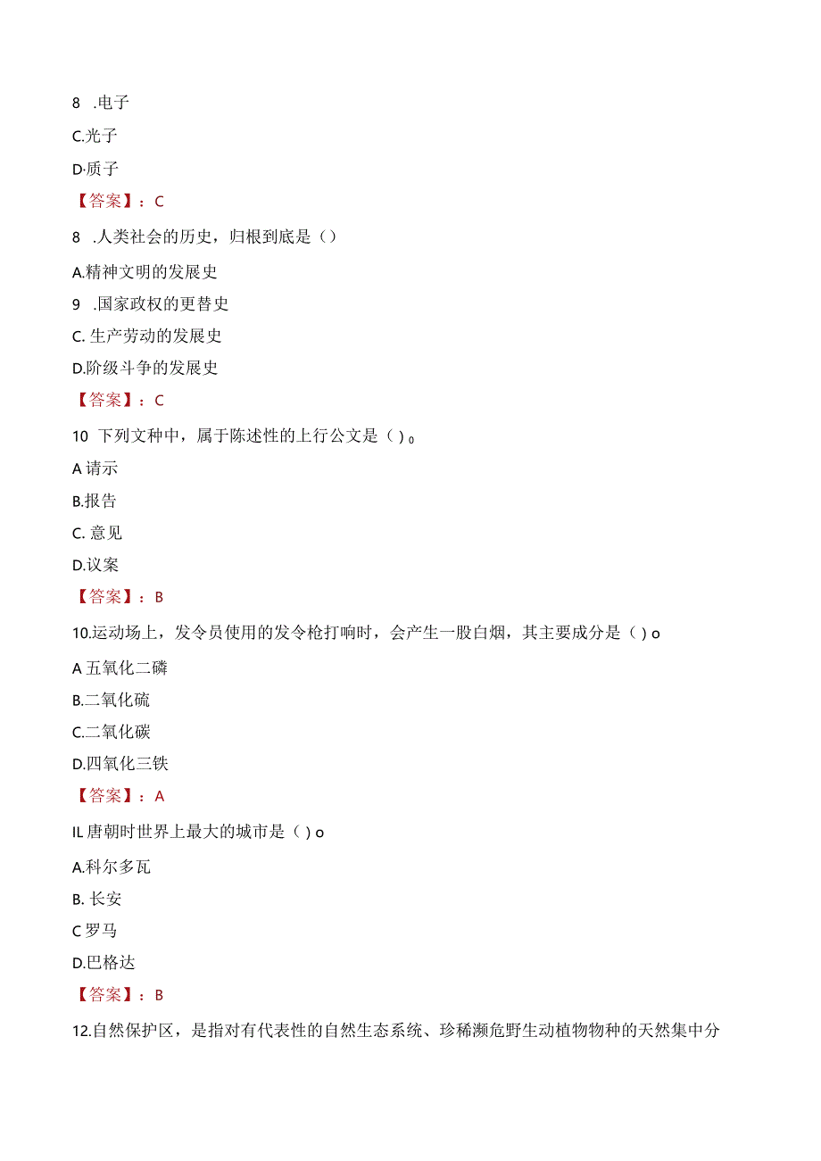 2023年南京市江宁区汤山街道工作人员招聘考试试题真题.docx_第3页