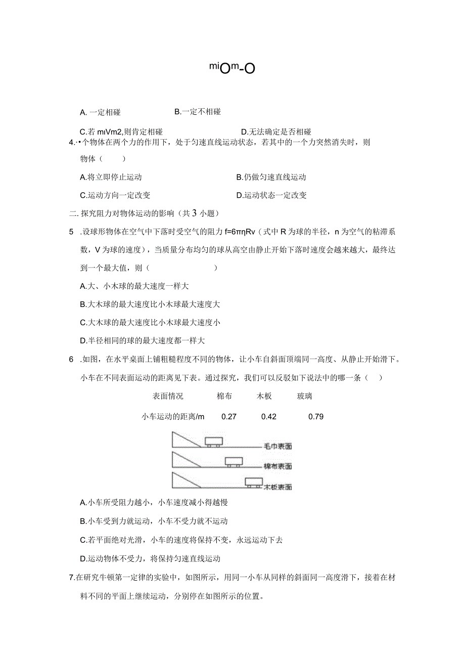 26平衡状态、平衡力与相互作用力、二力平衡条件、力的合成与应用（学生版）.docx_第2页