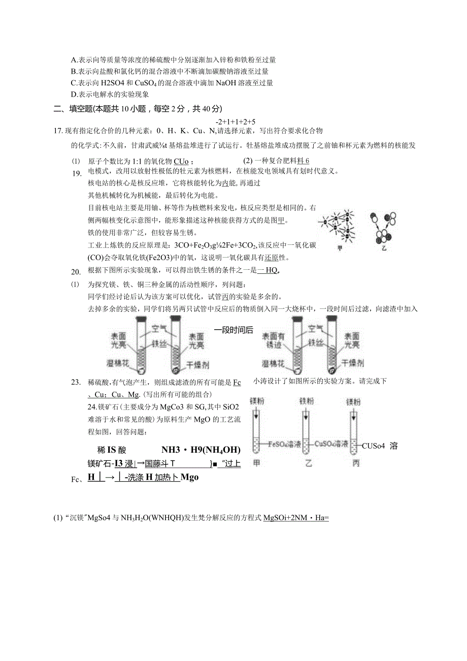 x科学2023学年第一学期九上科学12月月考试卷2第一、二章和4.1-4.2教师版公开课教案教学设计课件资料.docx_第2页