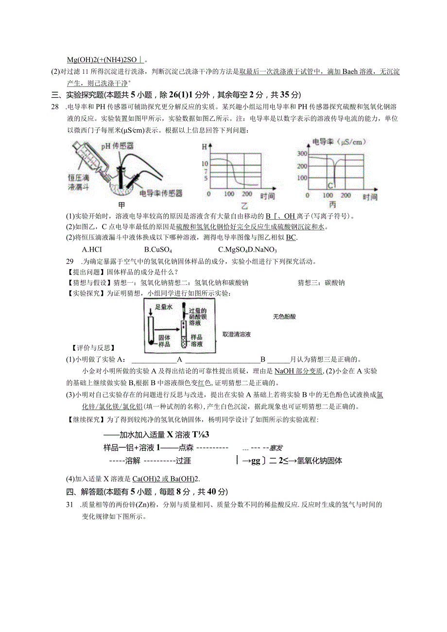 x科学2023学年第一学期九上科学12月月考试卷2第一、二章和4.1-4.2教师版公开课教案教学设计课件资料.docx_第3页