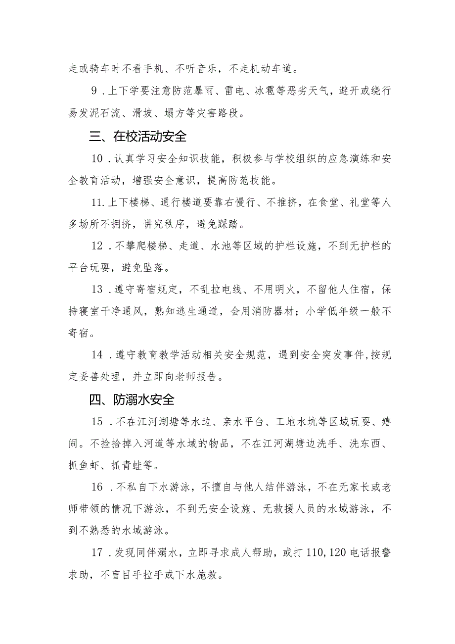 2024年春季学期中小学、幼儿园《安全责任告知》《安全温馨提示》模板示范文本.docx_第2页