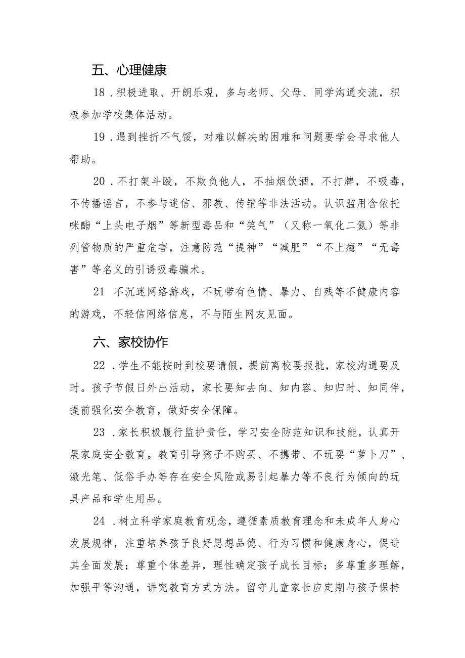 2024年春季学期中小学、幼儿园《安全责任告知》《安全温馨提示》模板示范文本.docx_第3页