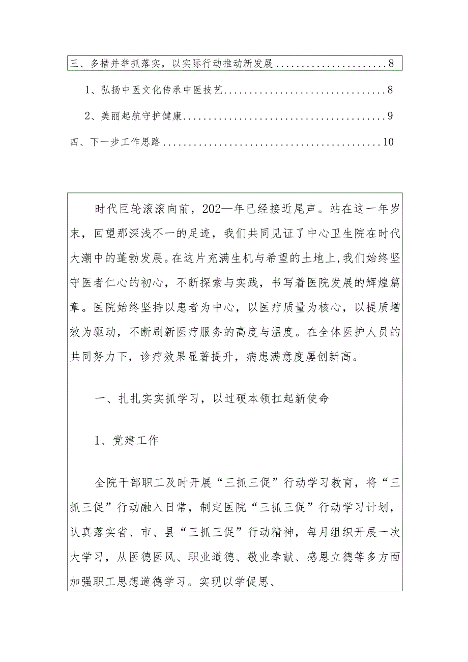 2024镇卫生院年度工作总结及工作计划方案（最新版）.docx_第2页