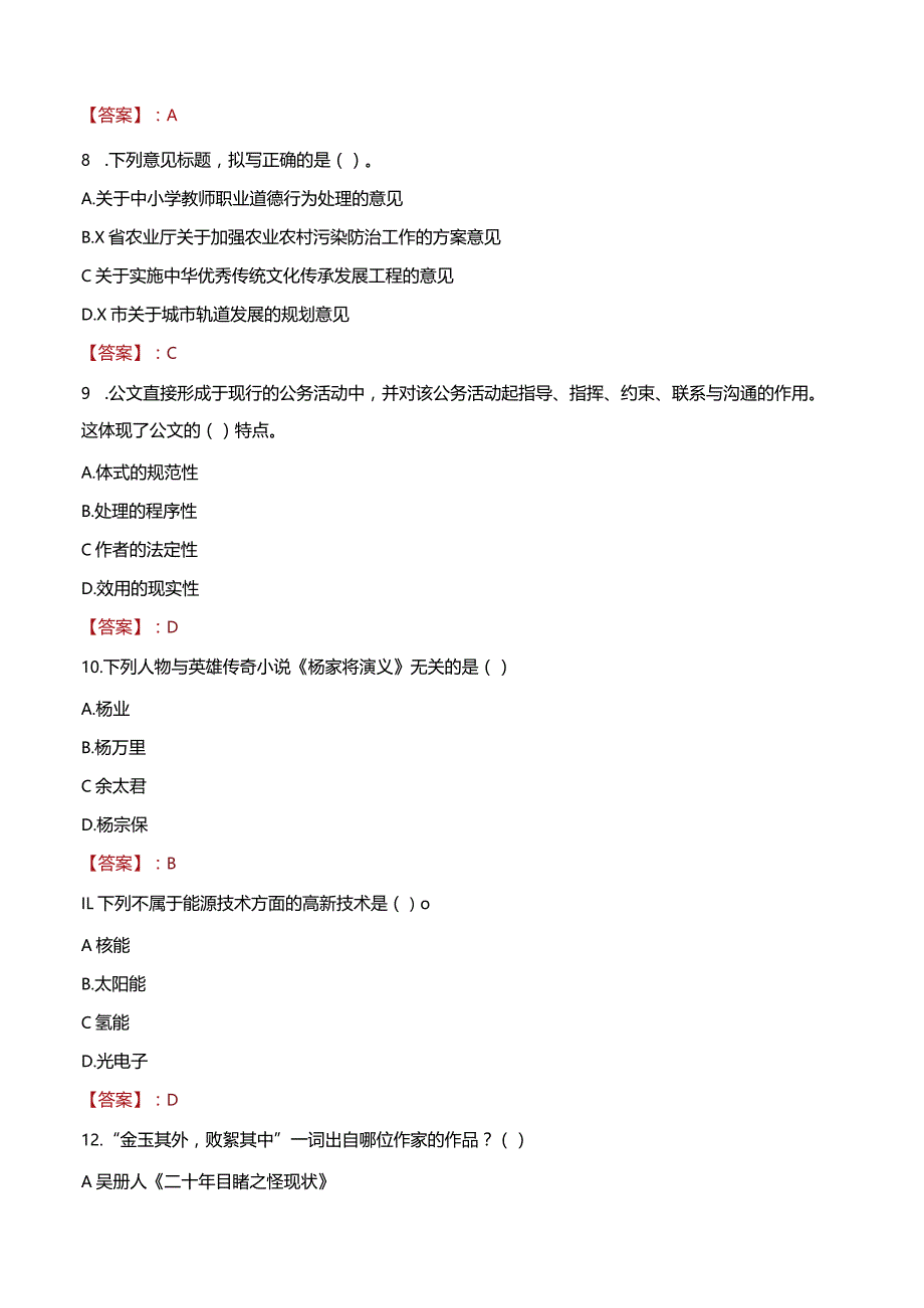 2023年温州市瓯海区梧田街道工作人员招聘考试试题真题.docx_第3页